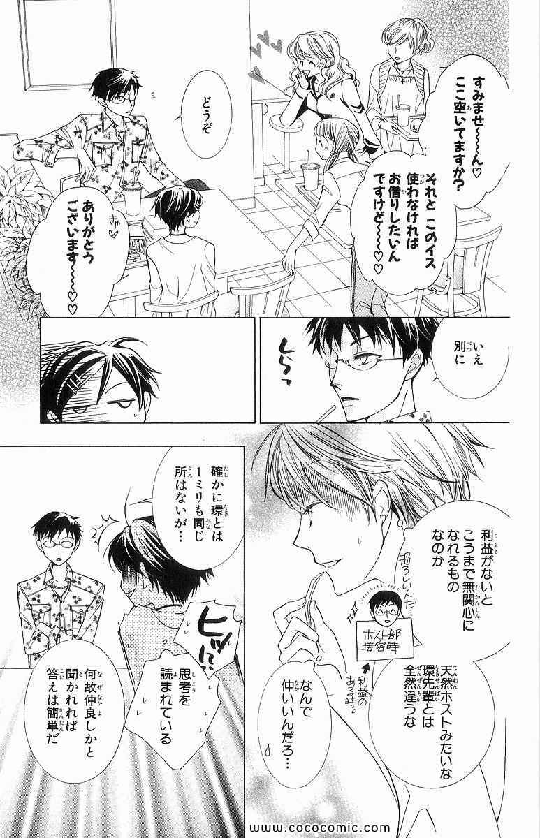 《樱兰高校男公关部(日文)》漫画 樱兰高校男公关部 07卷