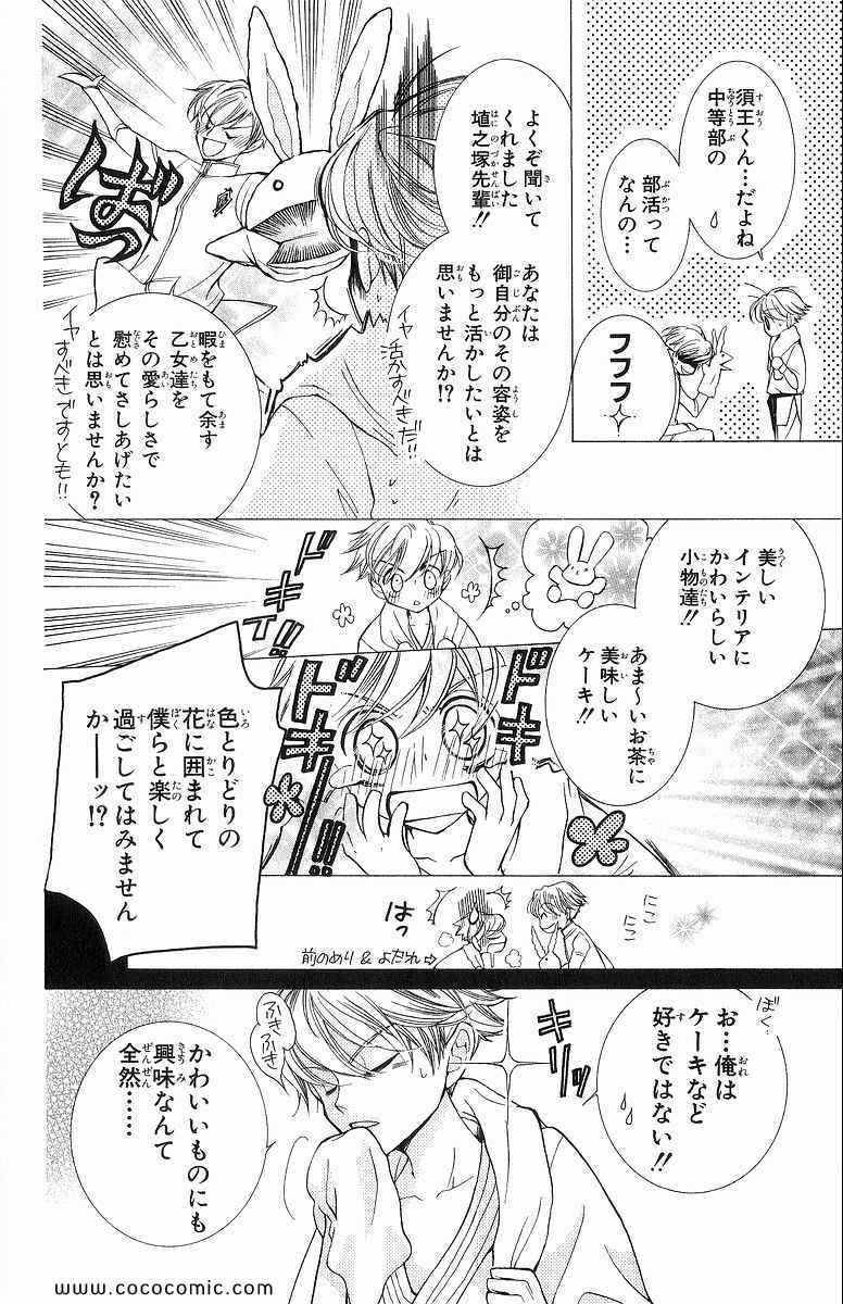 《樱兰高校男公关部(日文)》漫画 樱兰高校男公关部 07卷