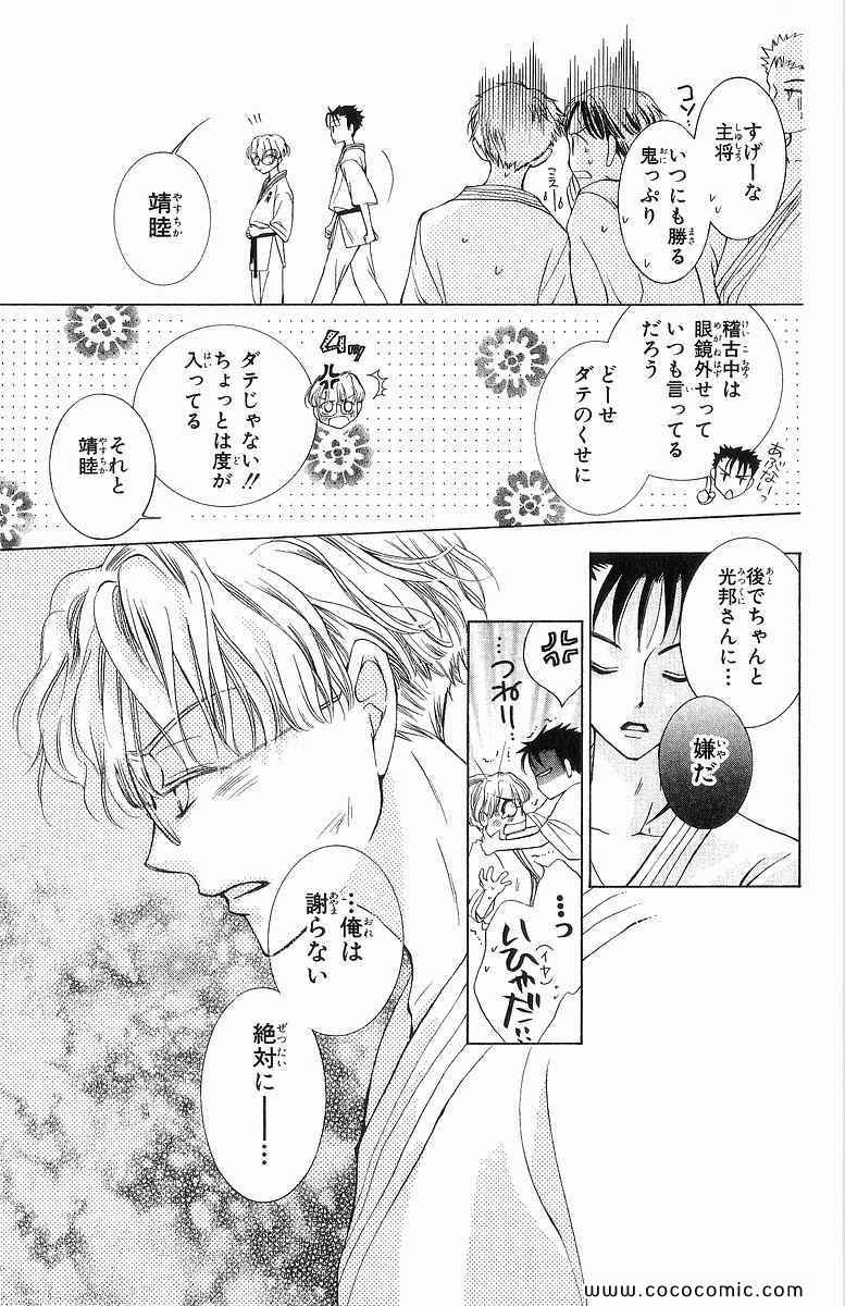 《樱兰高校男公关部(日文)》漫画 樱兰高校男公关部 07卷