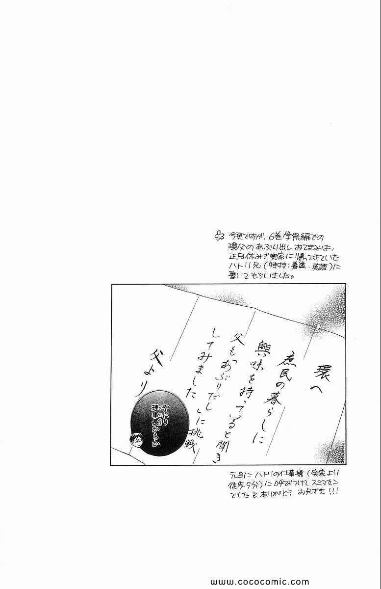 《樱兰高校男公关部(日文)》漫画 樱兰高校男公关部 07卷