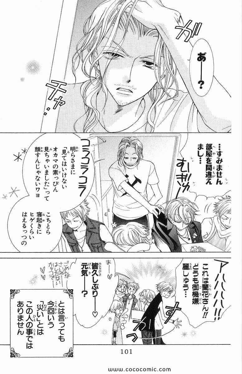 《樱兰高校男公关部(日文)》漫画 樱兰高校男公关部 07卷