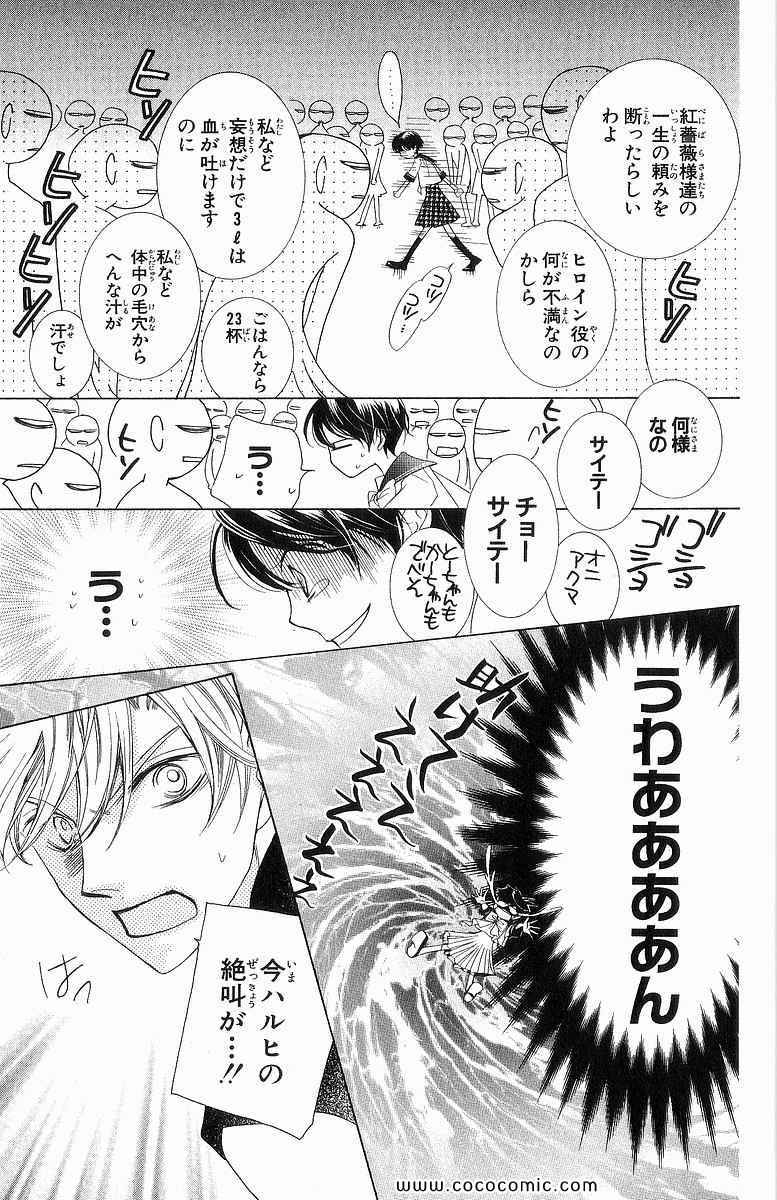 《樱兰高校男公关部(日文)》漫画 樱兰高校男公关部 07卷