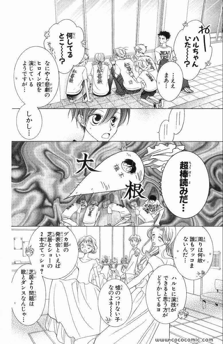 《樱兰高校男公关部(日文)》漫画 樱兰高校男公关部 07卷