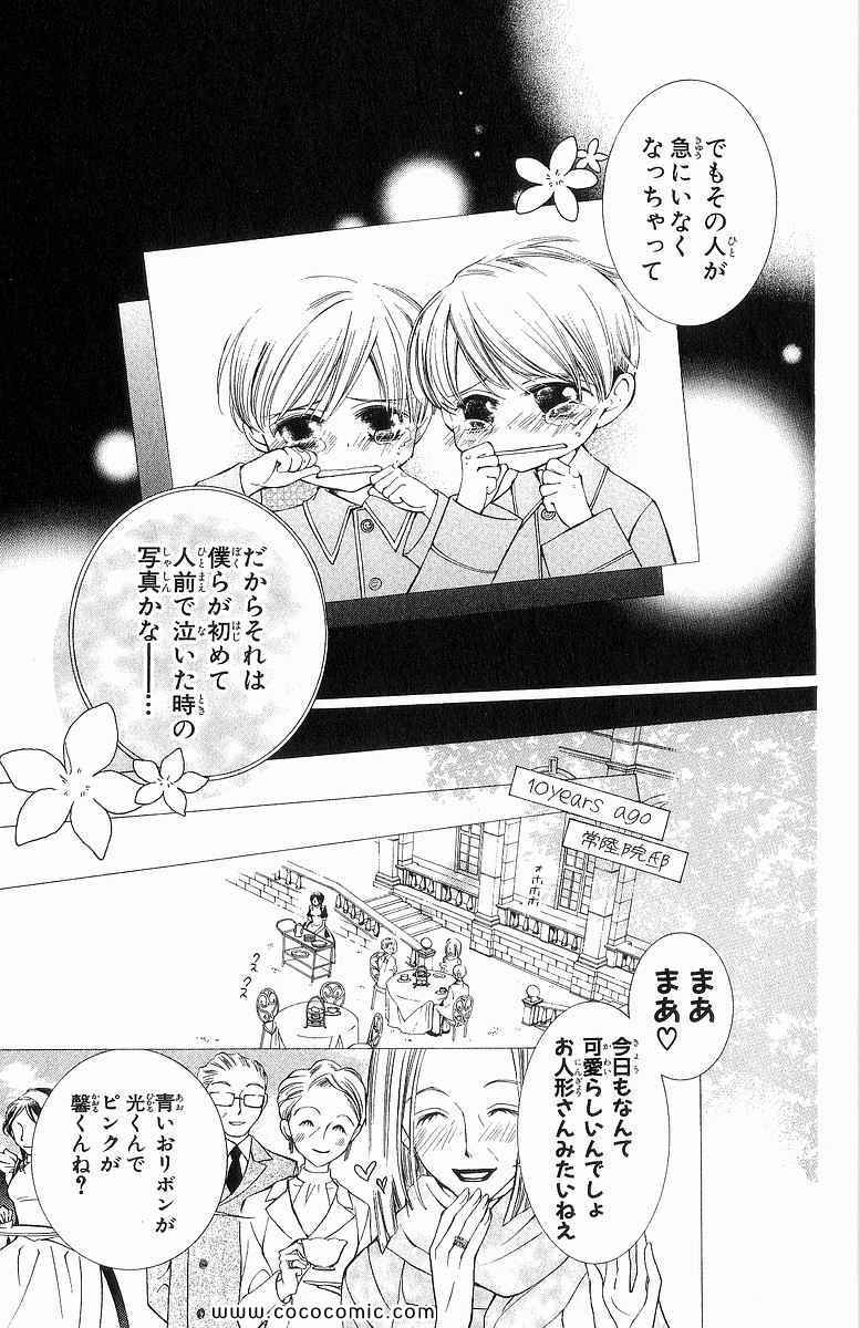 《樱兰高校男公关部(日文)》漫画 樱兰高校男公关部 07卷