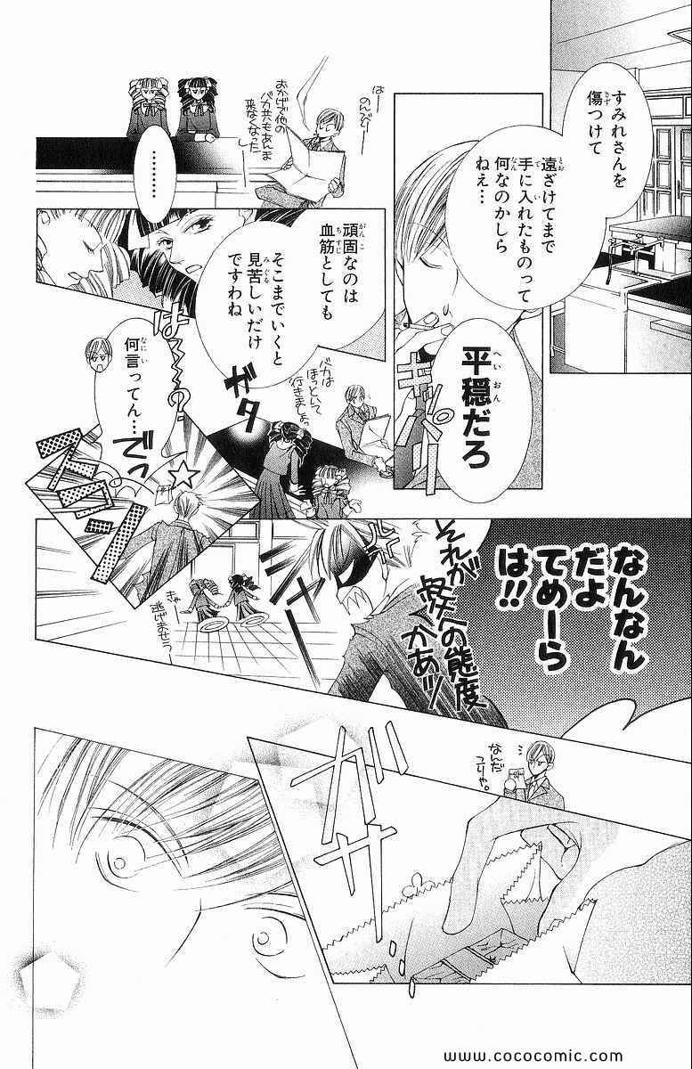 《樱兰高校男公关部(日文)》漫画 樱兰高校男公关部 07卷