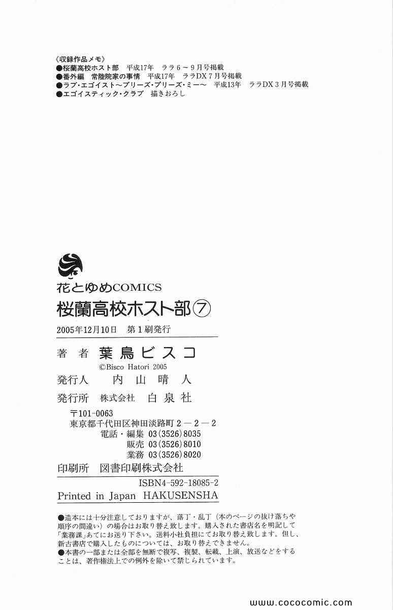 《樱兰高校男公关部(日文)》漫画 樱兰高校男公关部 07卷