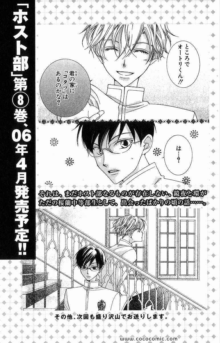 《樱兰高校男公关部(日文)》漫画 樱兰高校男公关部 07卷