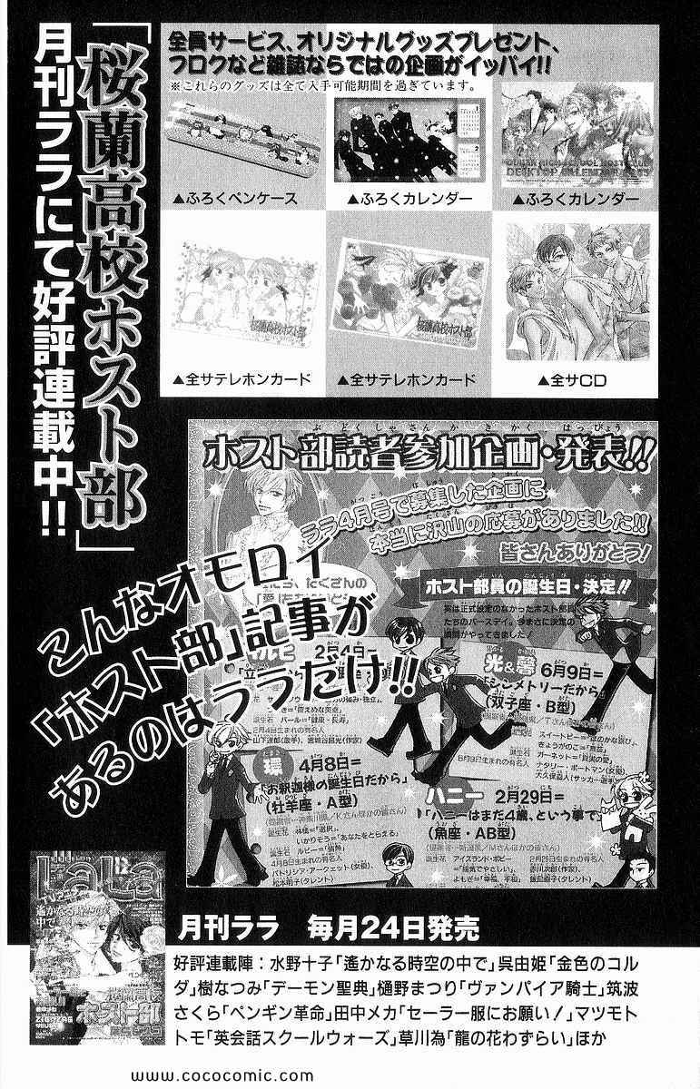 《樱兰高校男公关部(日文)》漫画 樱兰高校男公关部 07卷