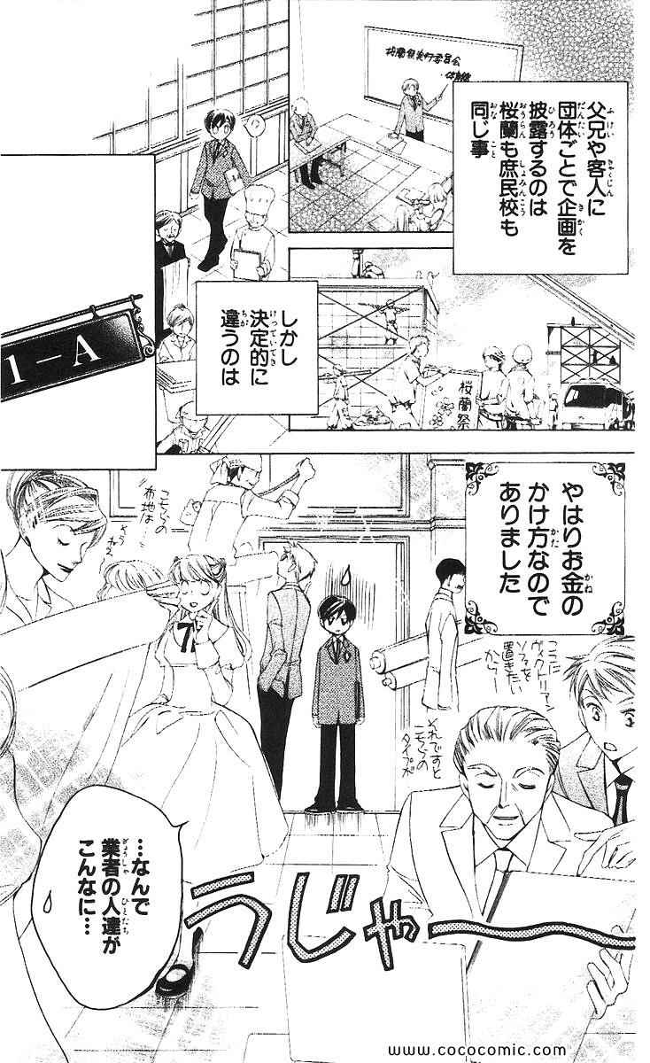 《樱兰高校男公关部(日文)》漫画 樱兰高校男公关部 06卷