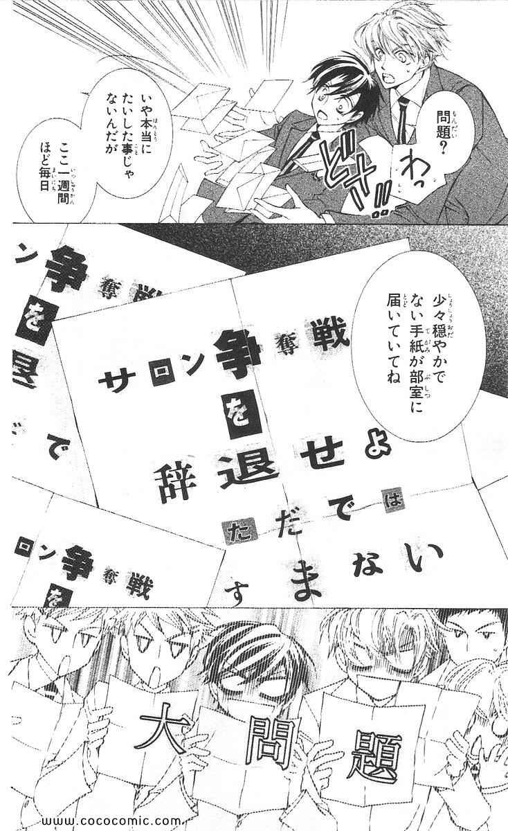 《樱兰高校男公关部(日文)》漫画 樱兰高校男公关部 06卷