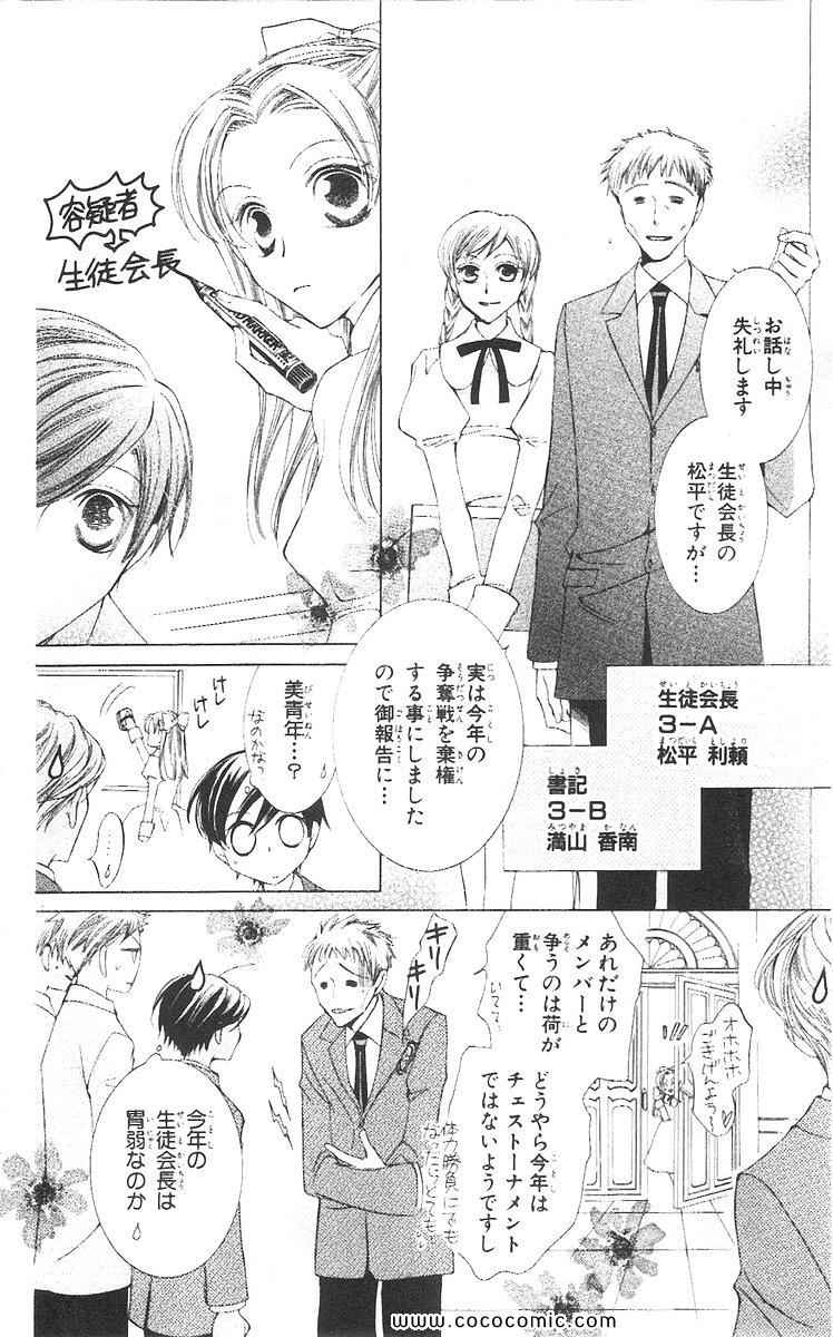 《樱兰高校男公关部(日文)》漫画 樱兰高校男公关部 06卷