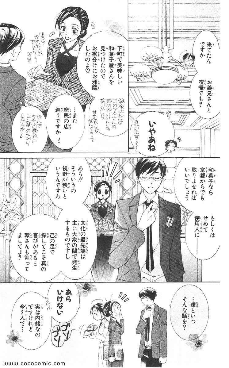 《樱兰高校男公关部(日文)》漫画 樱兰高校男公关部 06卷