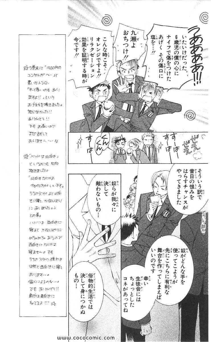 《樱兰高校男公关部(日文)》漫画 樱兰高校男公关部 06卷