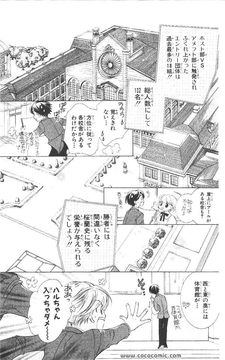 《樱兰高校男公关部(日文)》漫画 樱兰高校男公关部 06卷