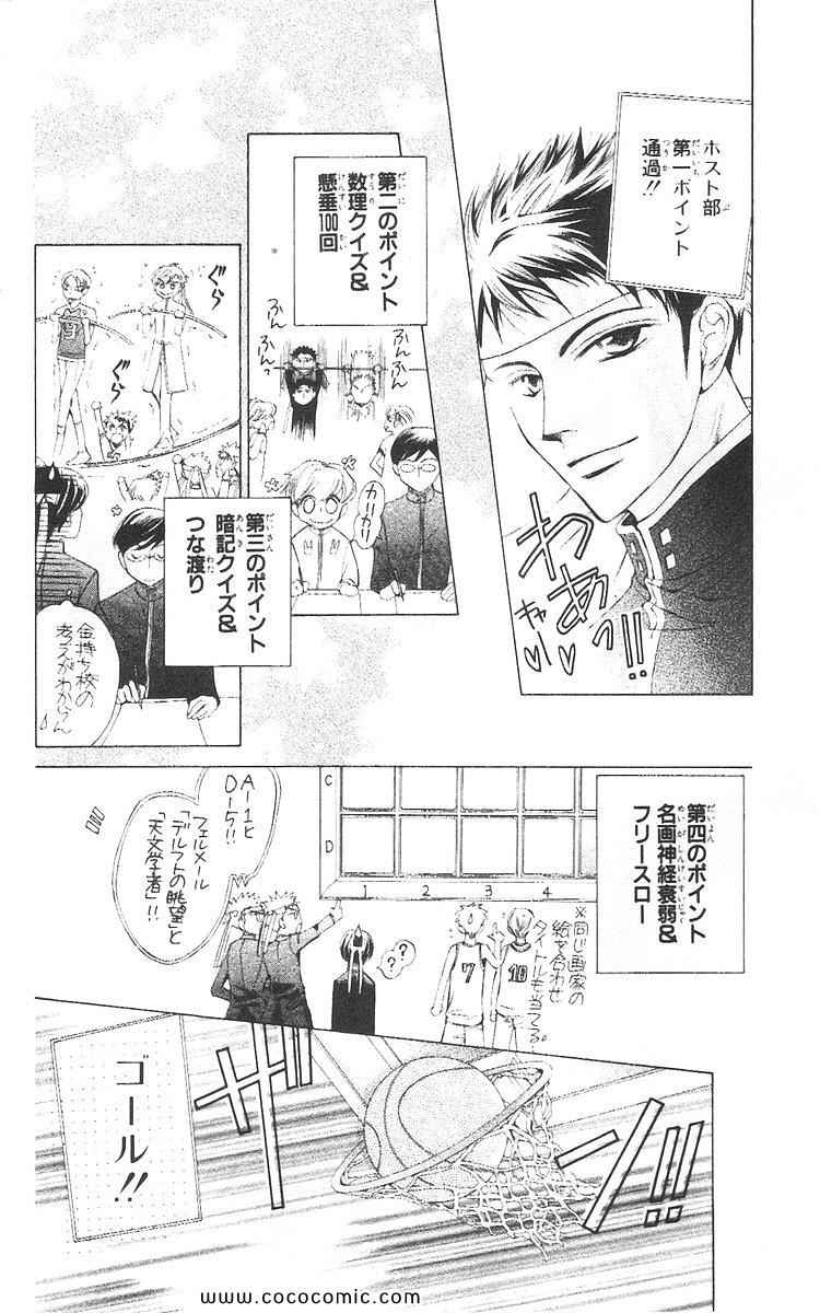 《樱兰高校男公关部(日文)》漫画 樱兰高校男公关部 06卷