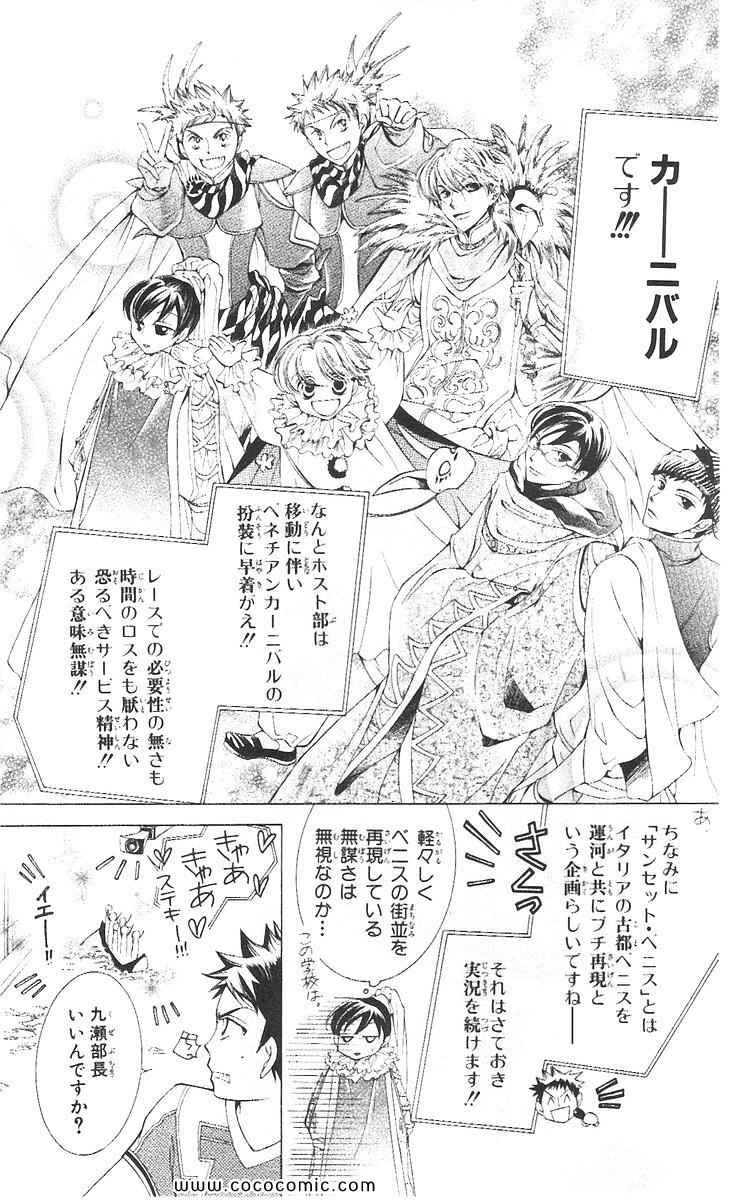 《樱兰高校男公关部(日文)》漫画 樱兰高校男公关部 06卷