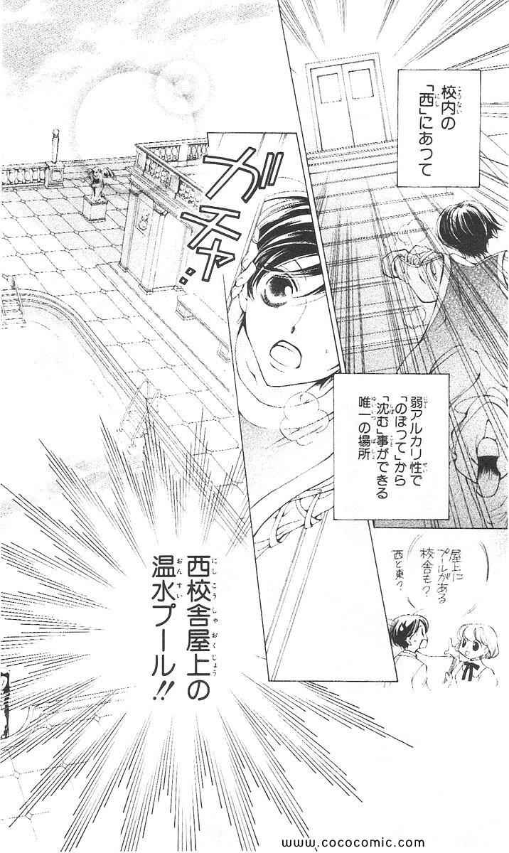 《樱兰高校男公关部(日文)》漫画 樱兰高校男公关部 06卷