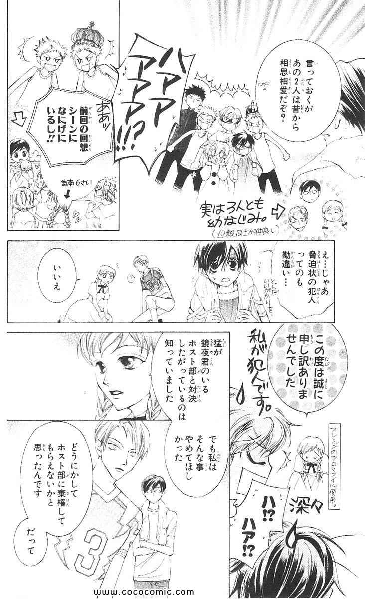 《樱兰高校男公关部(日文)》漫画 樱兰高校男公关部 06卷