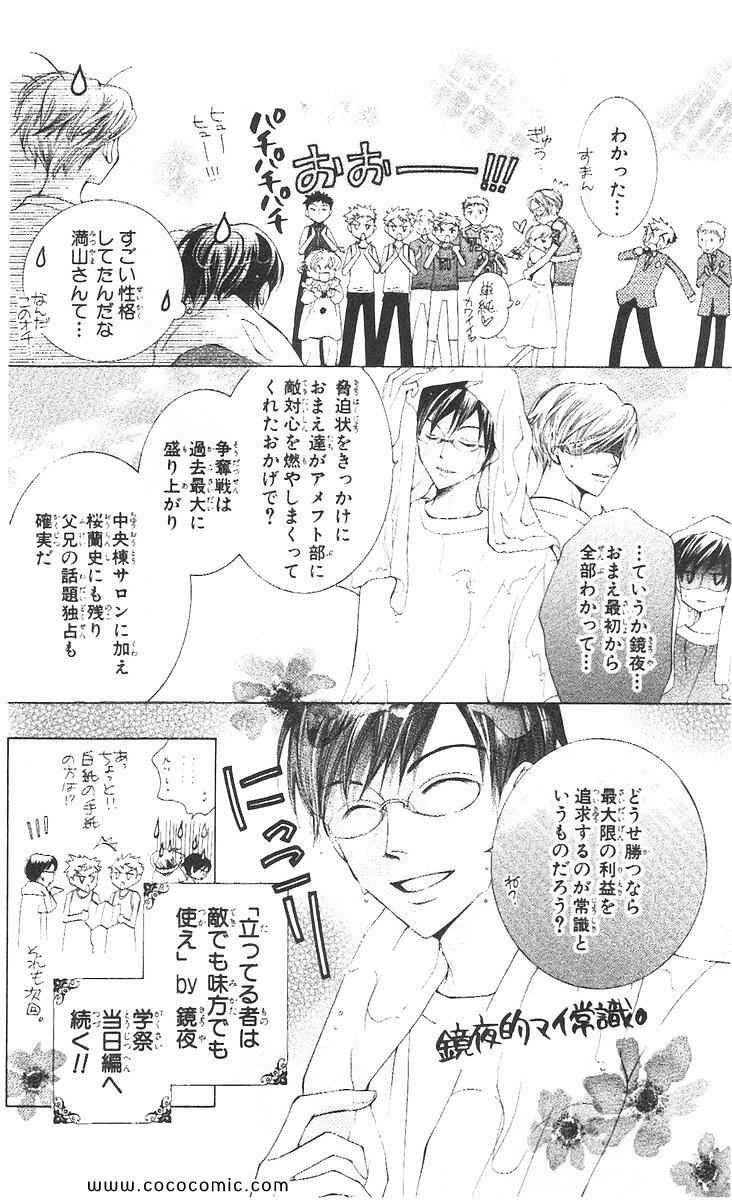 《樱兰高校男公关部(日文)》漫画 樱兰高校男公关部 06卷