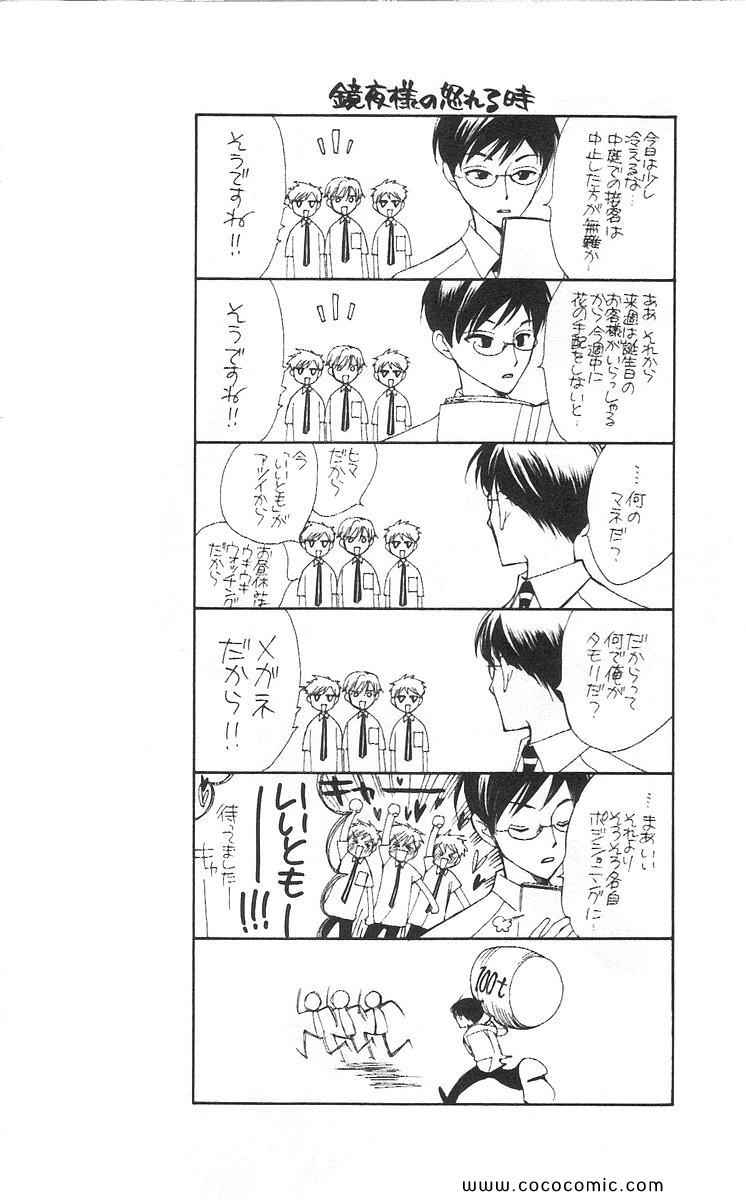 《樱兰高校男公关部(日文)》漫画 樱兰高校男公关部 06卷