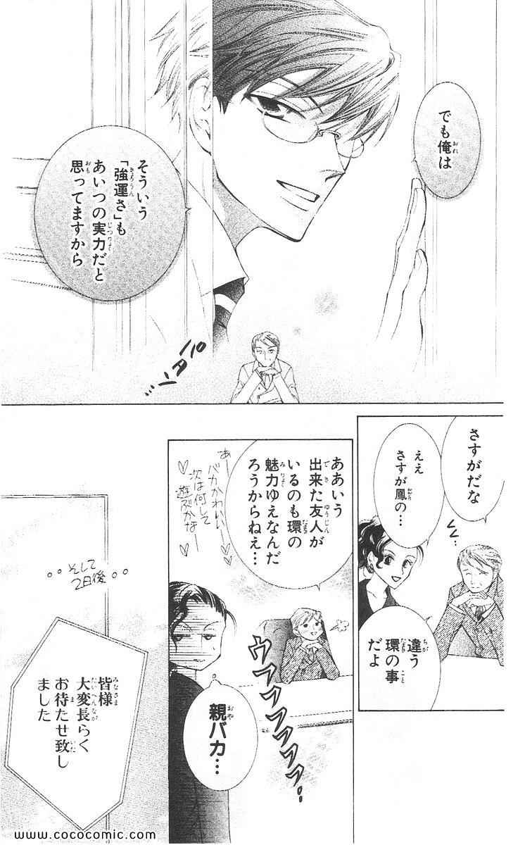 《樱兰高校男公关部(日文)》漫画 樱兰高校男公关部 06卷