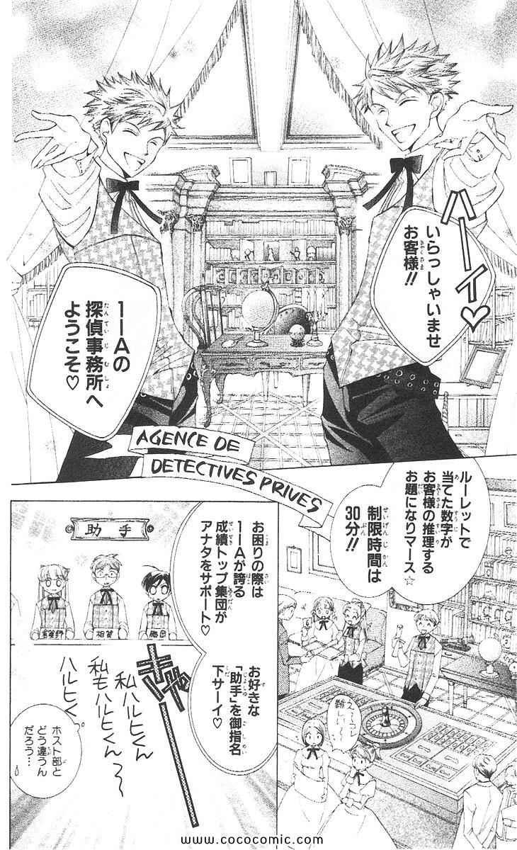 《樱兰高校男公关部(日文)》漫画 樱兰高校男公关部 06卷