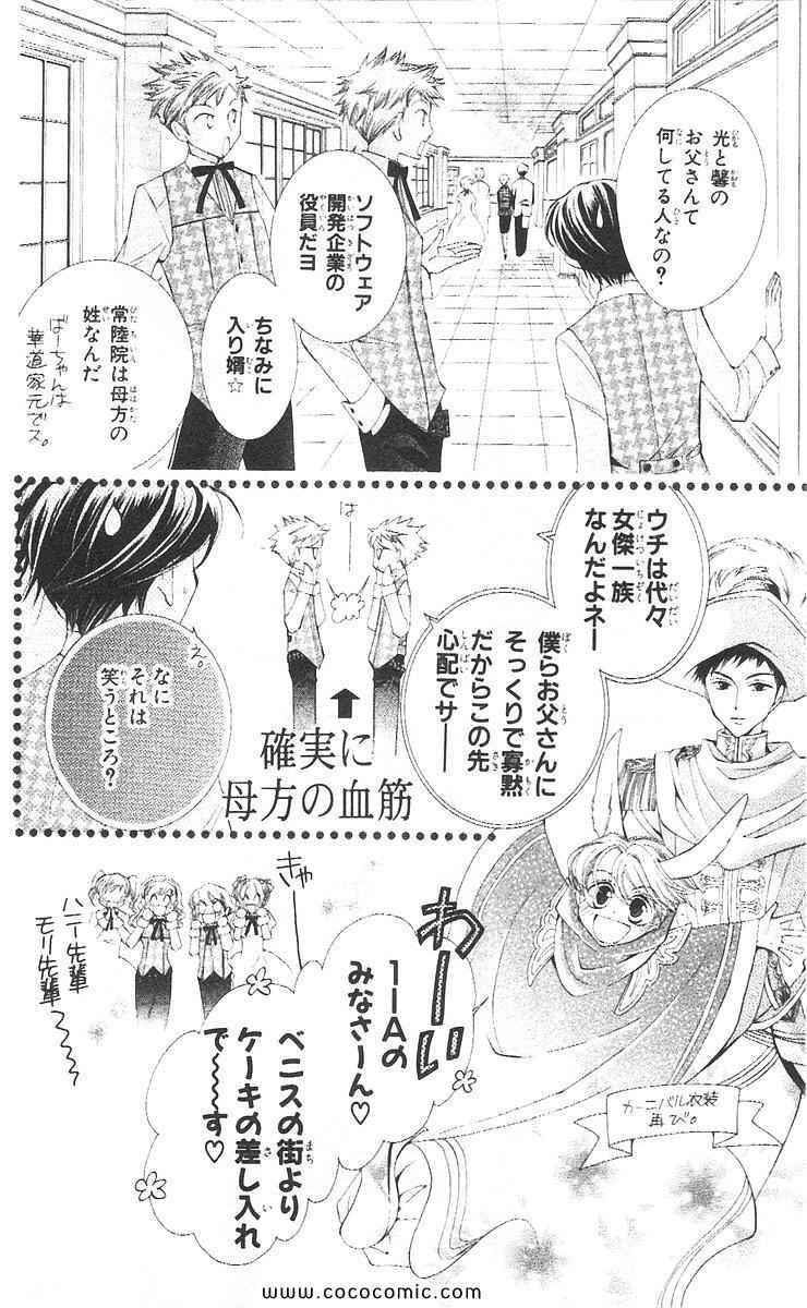 《樱兰高校男公关部(日文)》漫画 樱兰高校男公关部 06卷