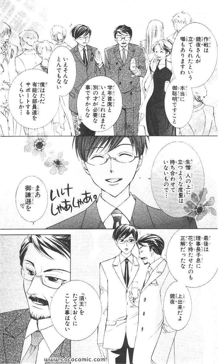 《樱兰高校男公关部(日文)》漫画 樱兰高校男公关部 06卷