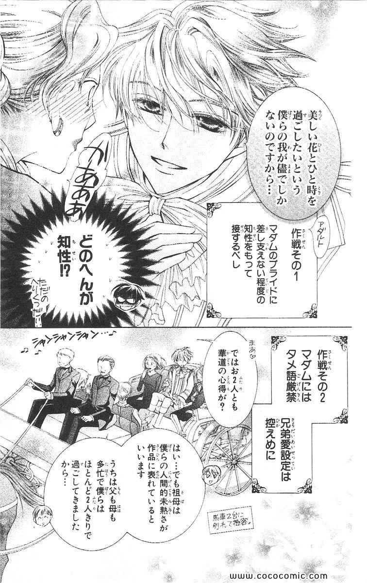 《樱兰高校男公关部(日文)》漫画 樱兰高校男公关部 06卷