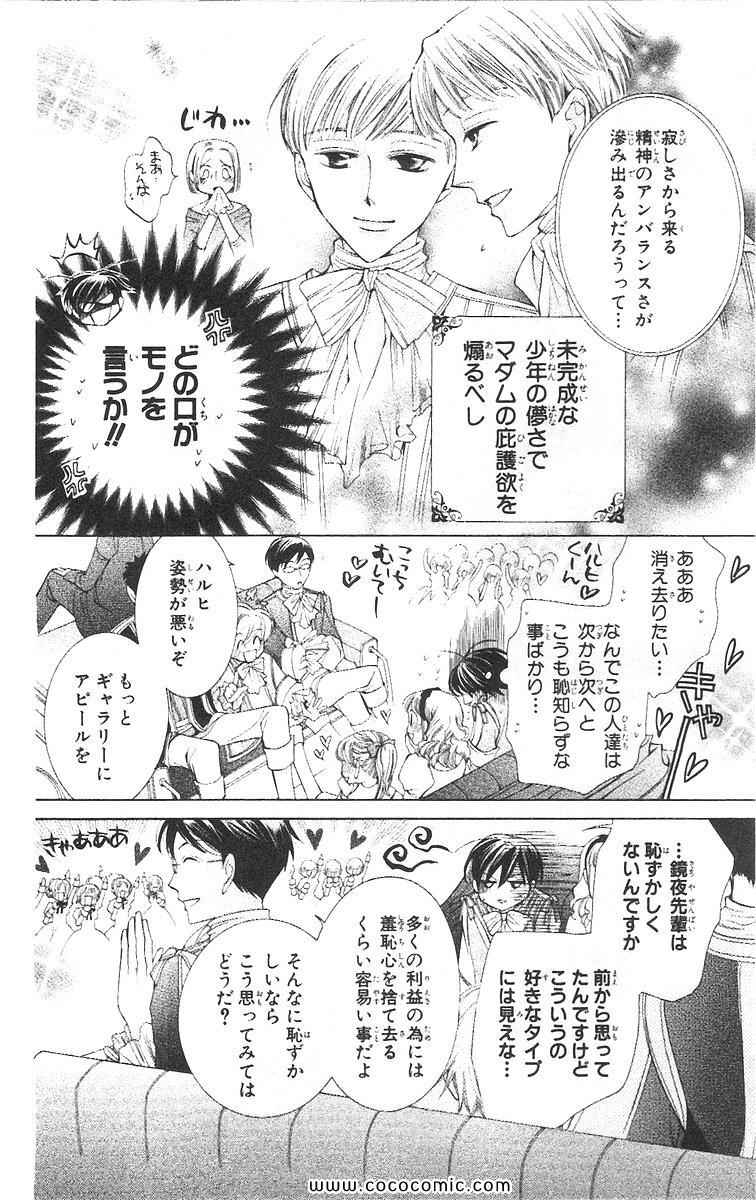 《樱兰高校男公关部(日文)》漫画 樱兰高校男公关部 06卷