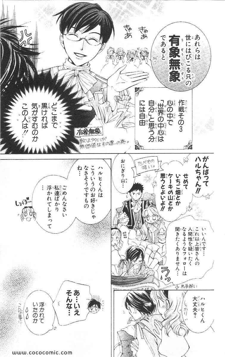 《樱兰高校男公关部(日文)》漫画 樱兰高校男公关部 06卷