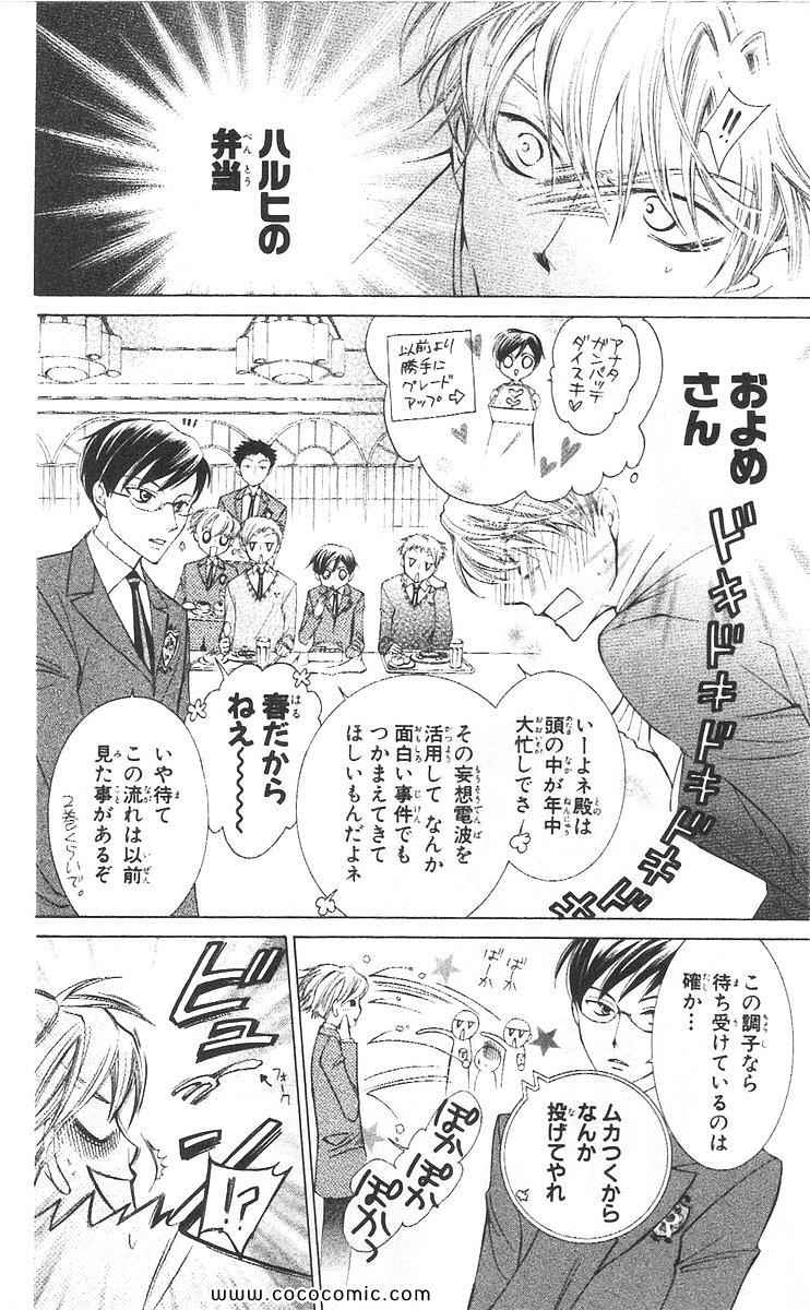 《樱兰高校男公关部(日文)》漫画 樱兰高校男公关部 06卷