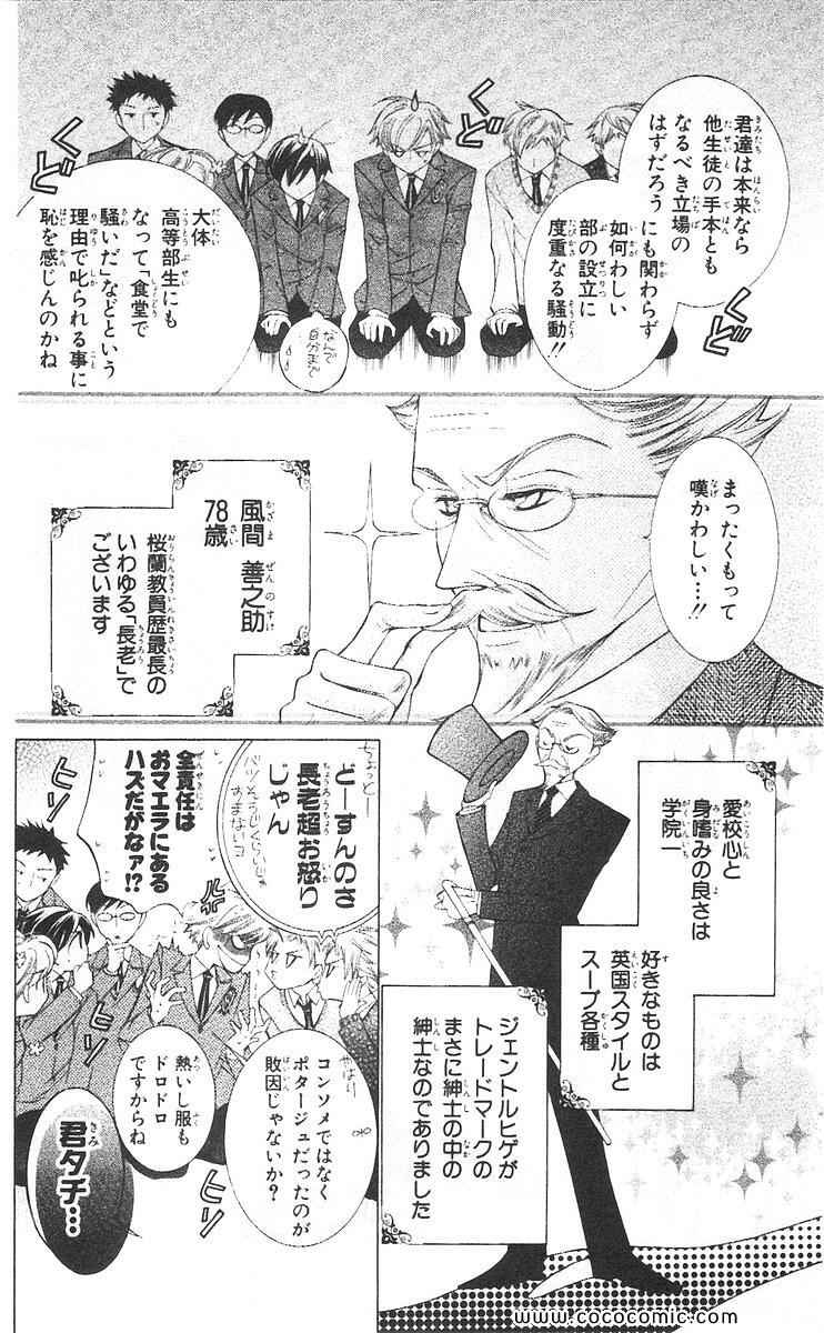 《樱兰高校男公关部(日文)》漫画 樱兰高校男公关部 06卷