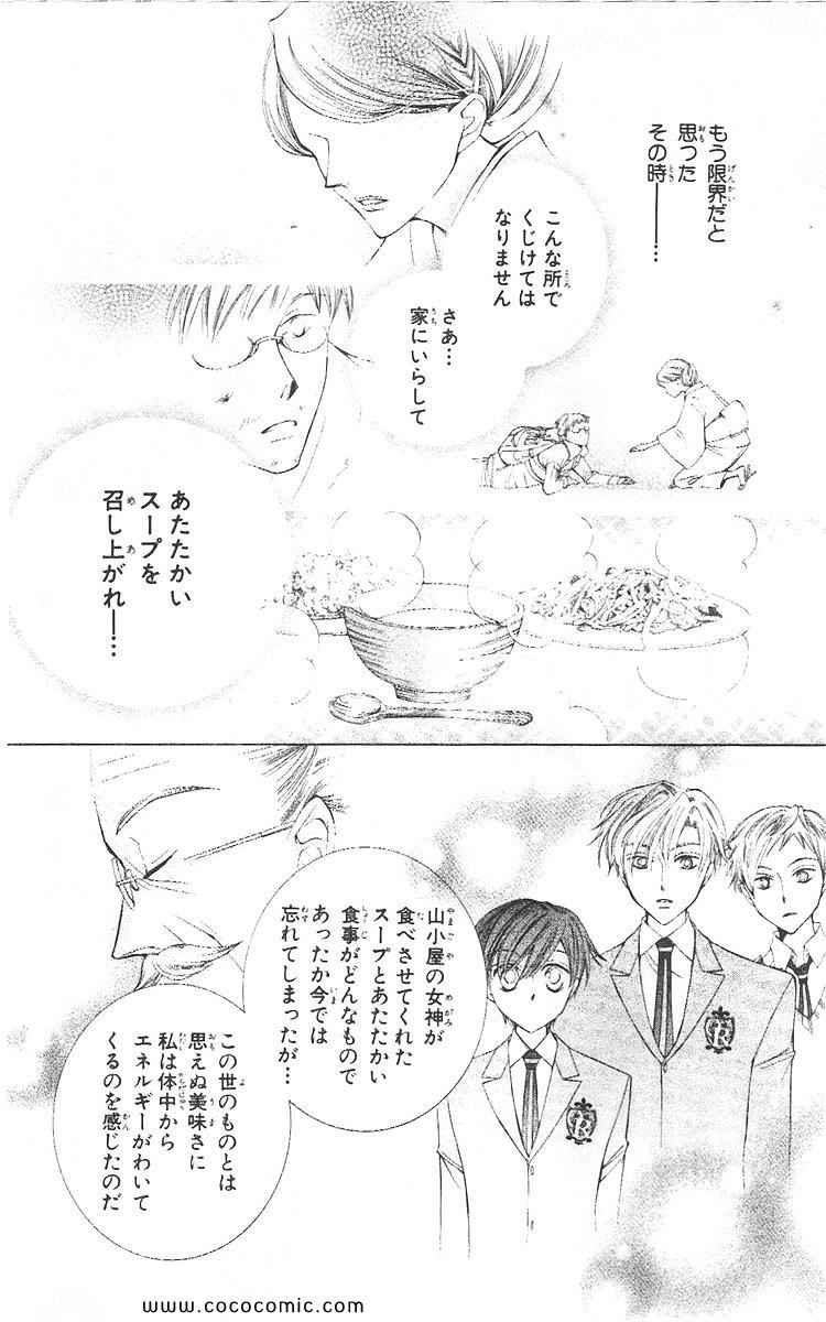 《樱兰高校男公关部(日文)》漫画 樱兰高校男公关部 06卷