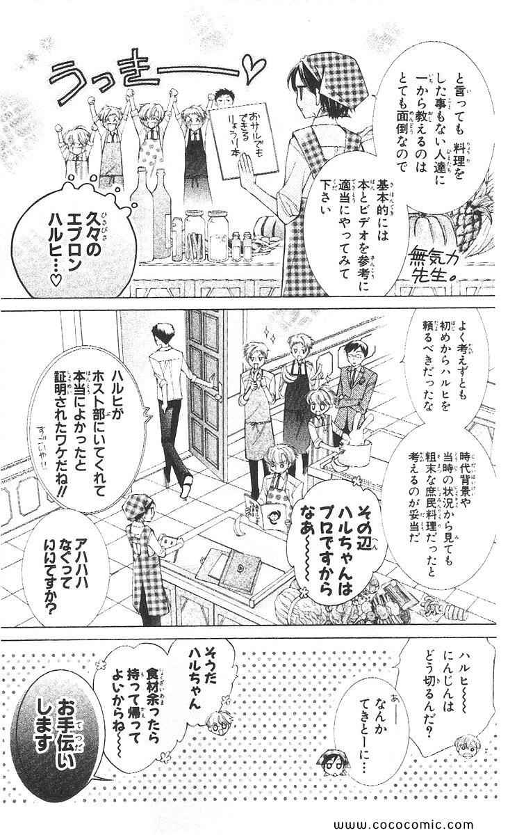 《樱兰高校男公关部(日文)》漫画 樱兰高校男公关部 06卷