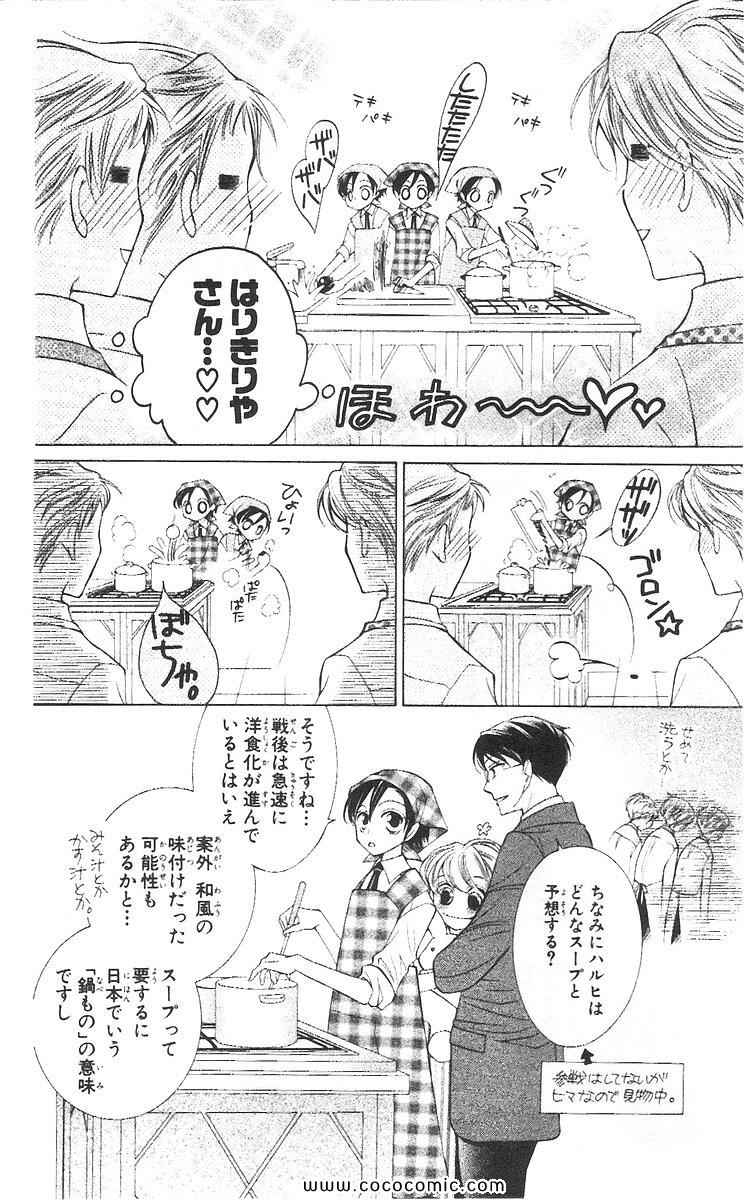 《樱兰高校男公关部(日文)》漫画 樱兰高校男公关部 06卷