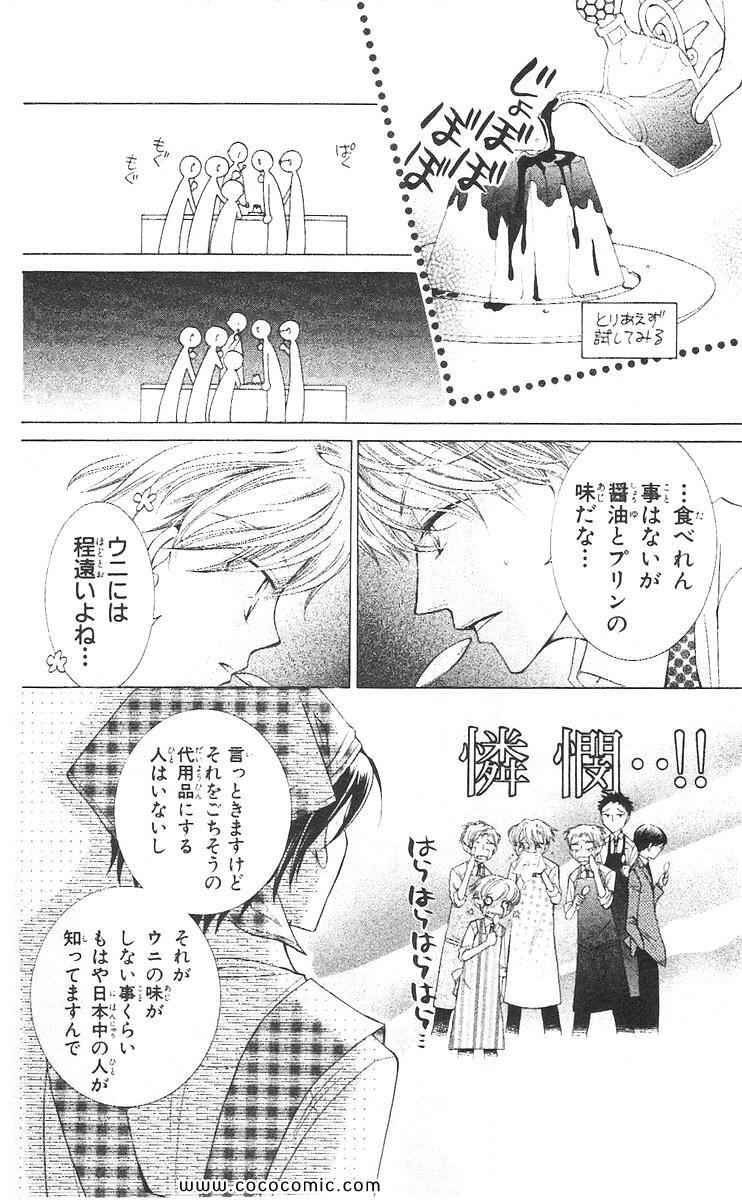 《樱兰高校男公关部(日文)》漫画 樱兰高校男公关部 06卷