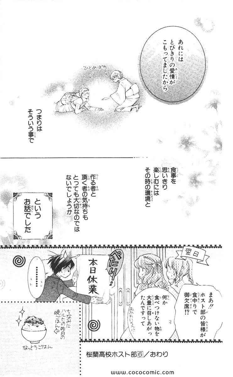 《樱兰高校男公关部(日文)》漫画 樱兰高校男公关部 06卷