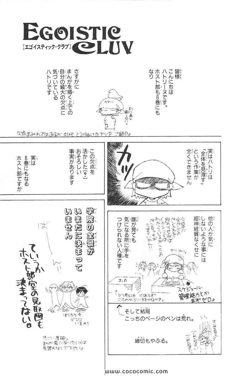 《樱兰高校男公关部(日文)》漫画 樱兰高校男公关部 06卷