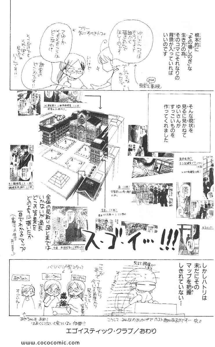《樱兰高校男公关部(日文)》漫画 樱兰高校男公关部 06卷