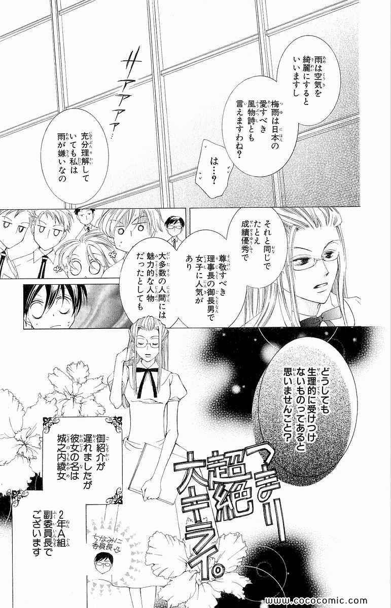 《樱兰高校男公关部(日文)》漫画 樱兰高校男公关部 05卷