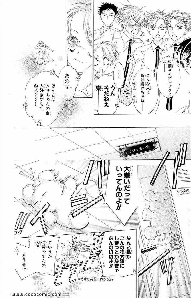 《樱兰高校男公关部(日文)》漫画 樱兰高校男公关部 05卷