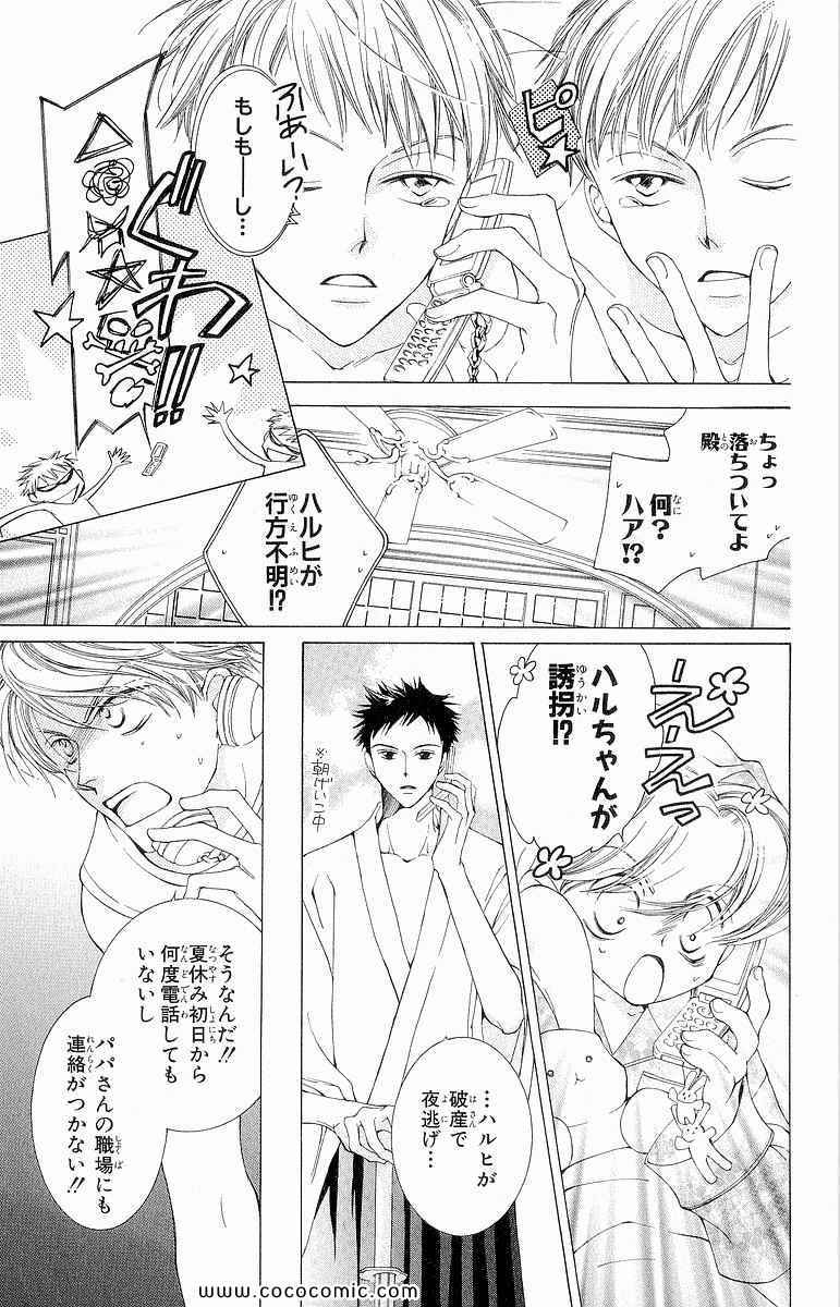 《樱兰高校男公关部(日文)》漫画 樱兰高校男公关部 05卷