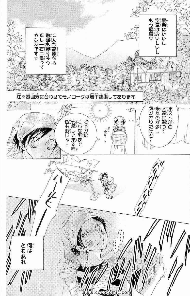 《樱兰高校男公关部(日文)》漫画 樱兰高校男公关部 05卷