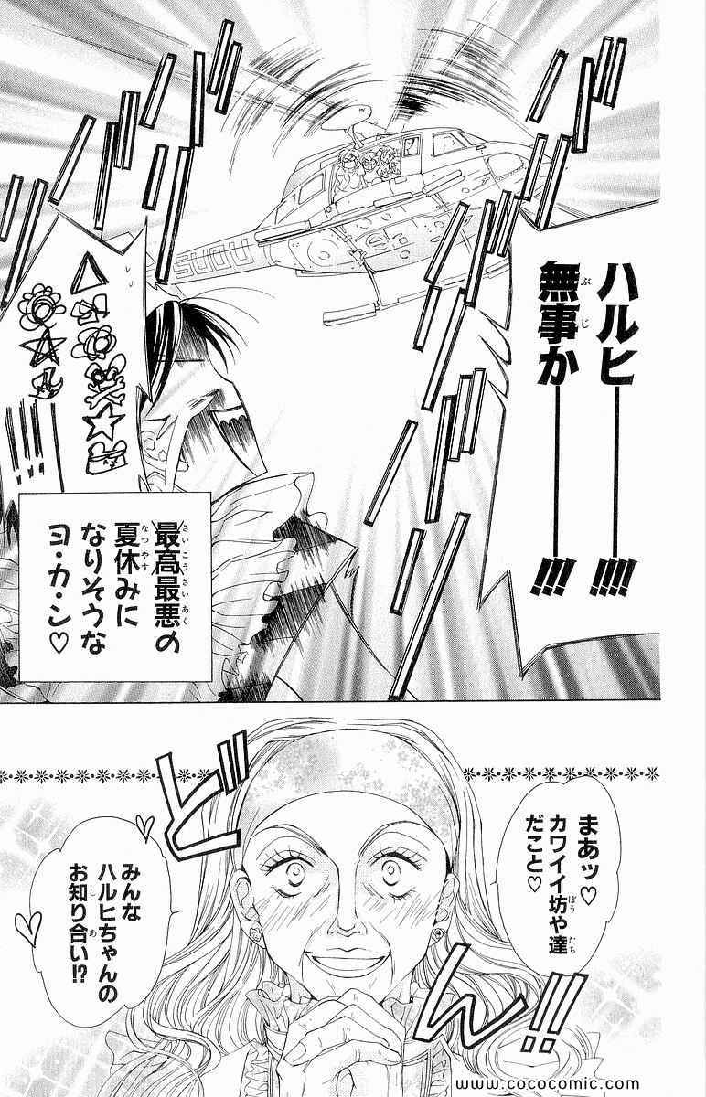 《樱兰高校男公关部(日文)》漫画 樱兰高校男公关部 05卷