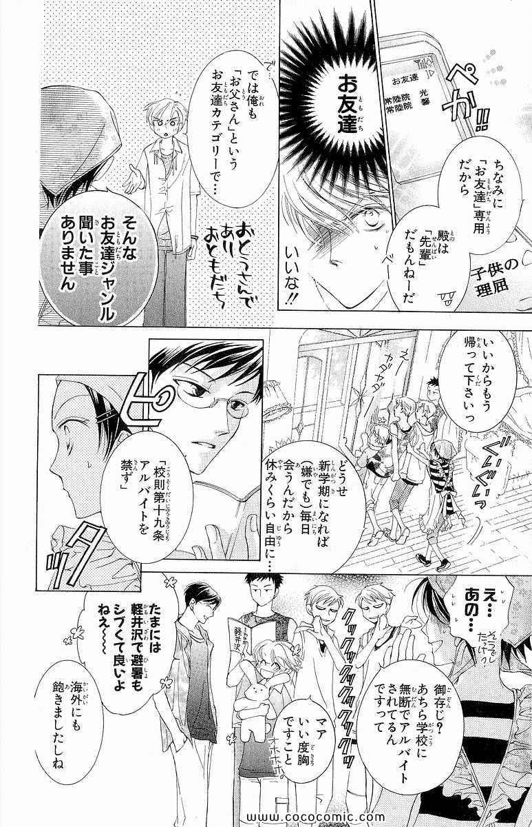 《樱兰高校男公关部(日文)》漫画 樱兰高校男公关部 05卷