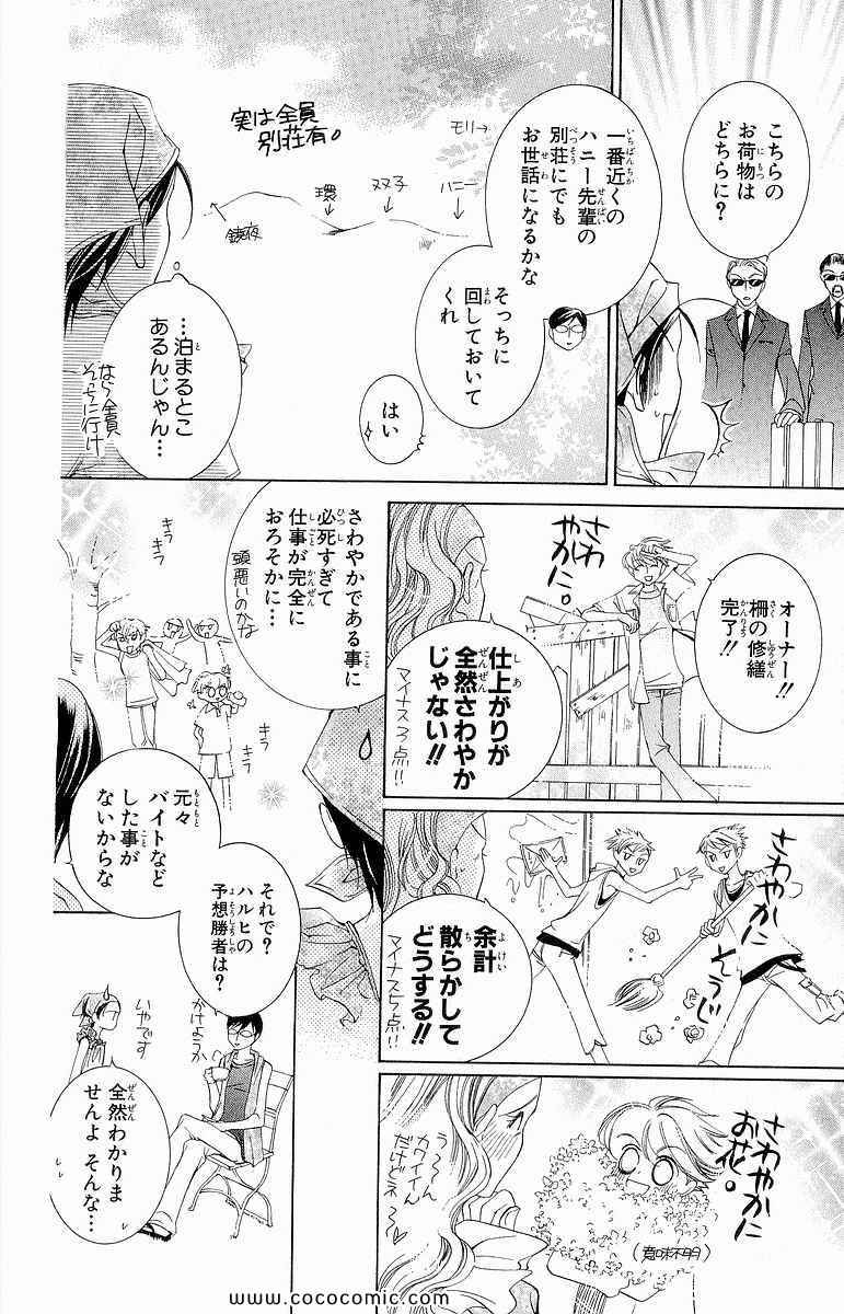 《樱兰高校男公关部(日文)》漫画 樱兰高校男公关部 05卷