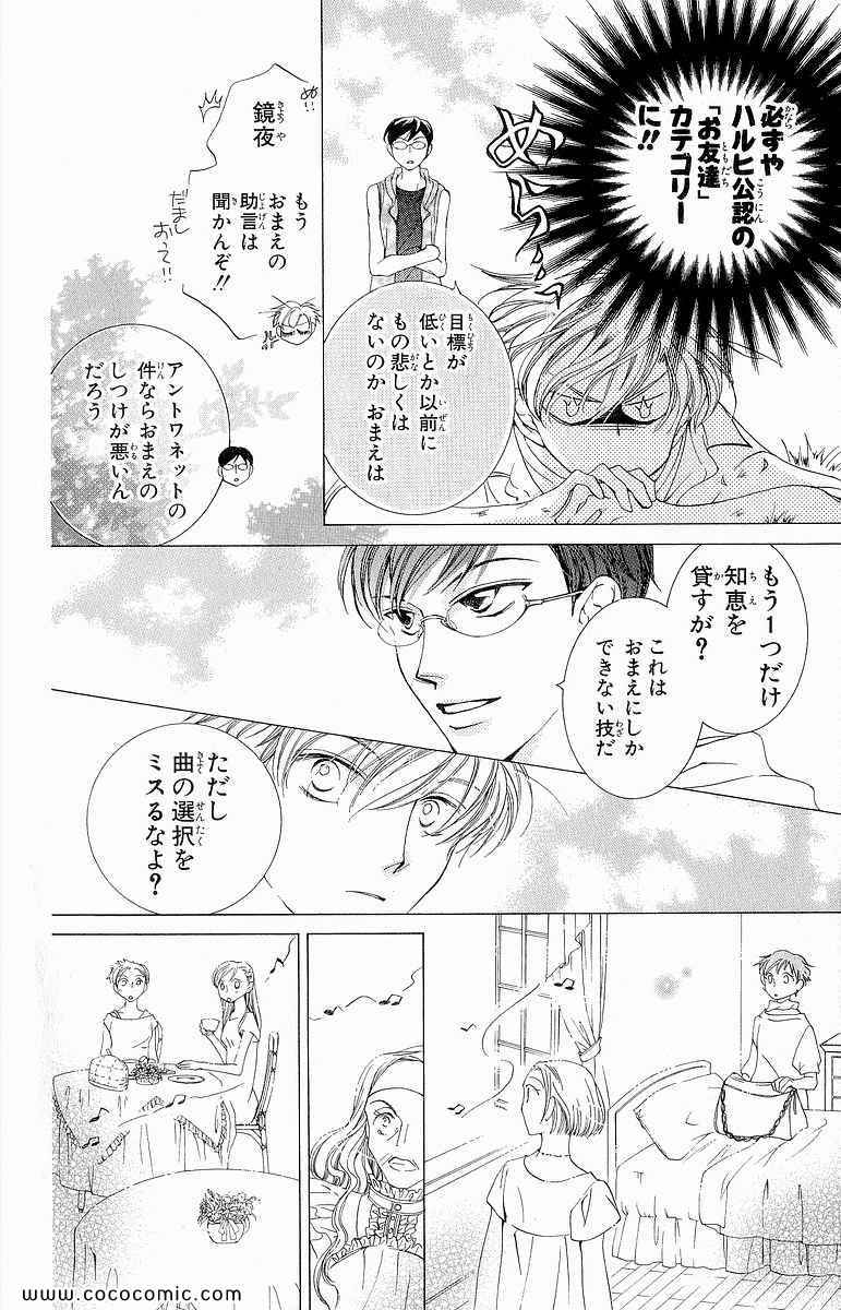 《樱兰高校男公关部(日文)》漫画 樱兰高校男公关部 05卷