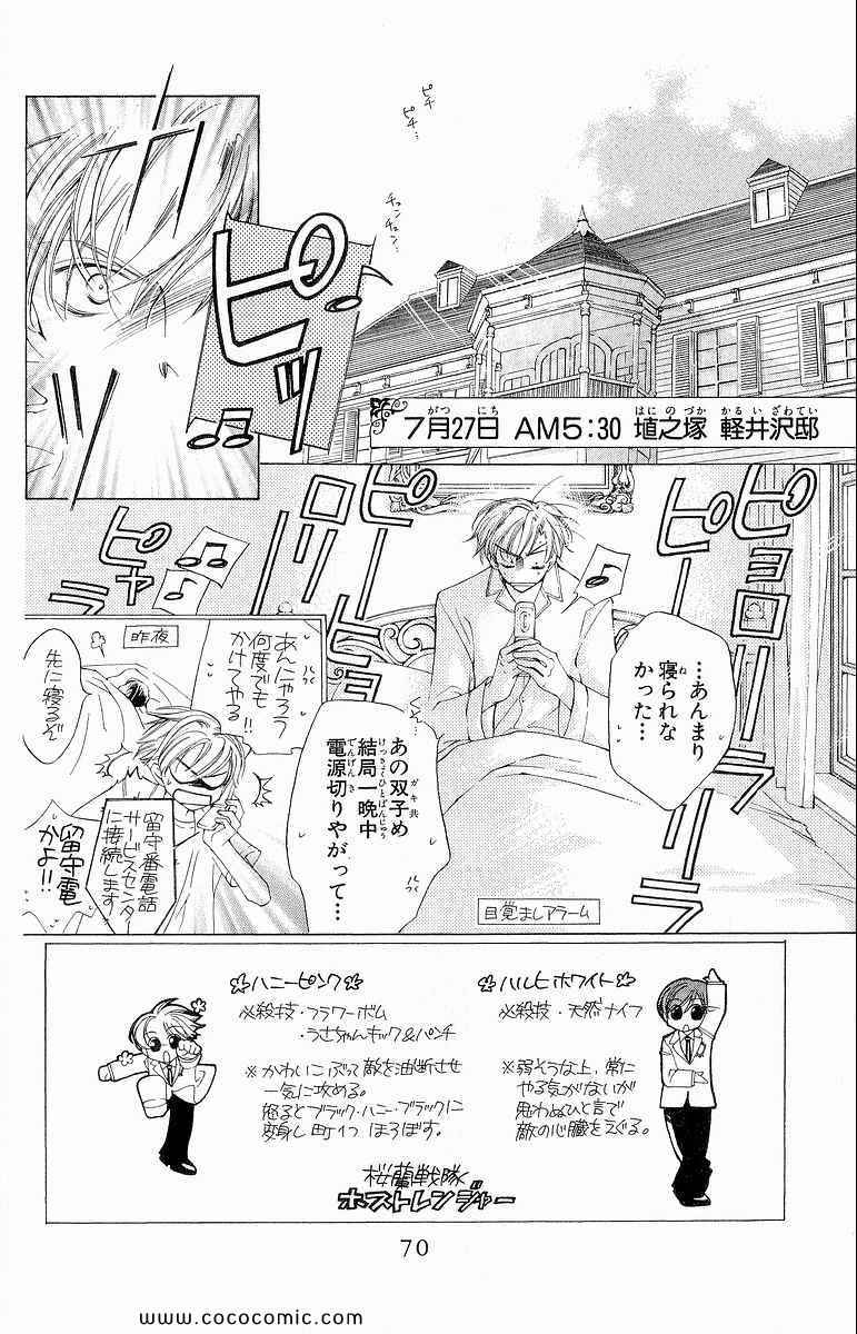 《樱兰高校男公关部(日文)》漫画 樱兰高校男公关部 05卷