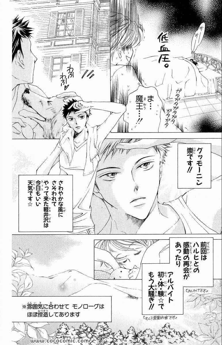 《樱兰高校男公关部(日文)》漫画 樱兰高校男公关部 05卷